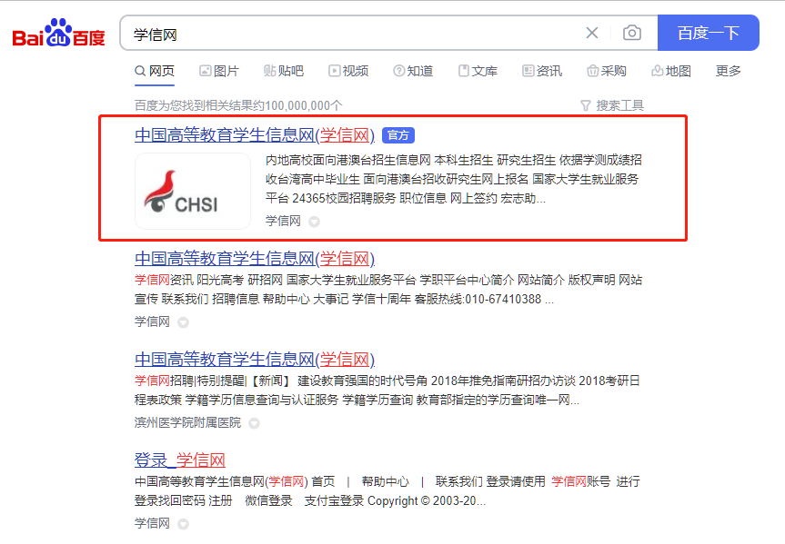 成人高考学籍查询.png