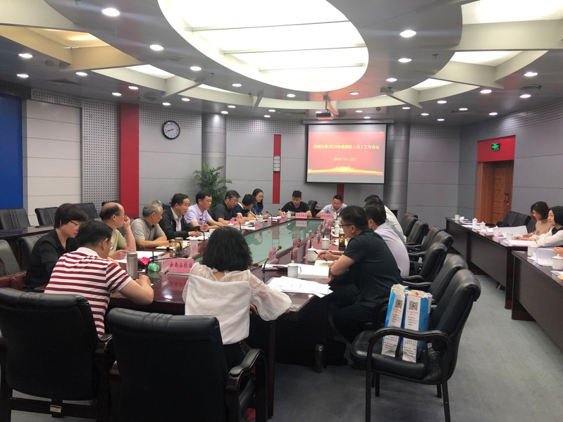 安徽大学召开2019年继续教育函授站（点）工作会议(图1)