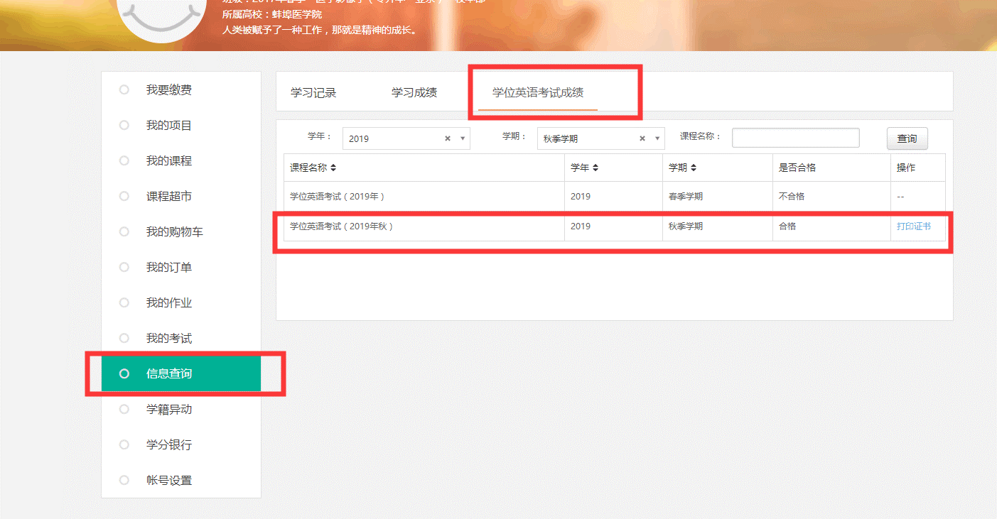 2019年下半年安徽继续教育公共英语联盟学士学位英语考试结果查询(图1) 2019年下半年安徽继续教育公共英语联盟学士学位英语考试结果查询(图1)