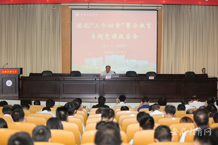 学校举行深化“三个以案”警示教育专题党课报告会2.jpg