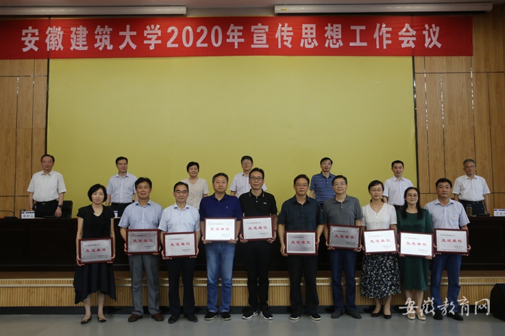 稳中求进 守正创新 安徽建筑大学部署2020年宣传思想工作(图2)
