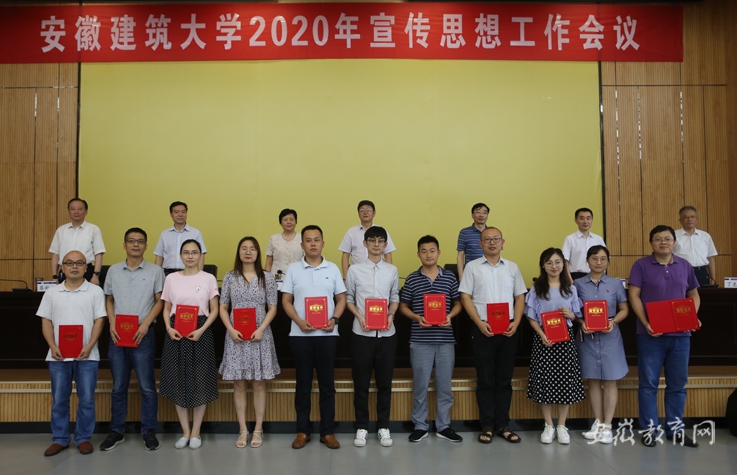 稳中求进 守正创新 安徽建筑大学部署2020年宣传思想工作(图3)