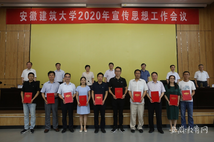 稳中求进 守正创新 安徽建筑大学部署2020年宣传思想工作(图4)