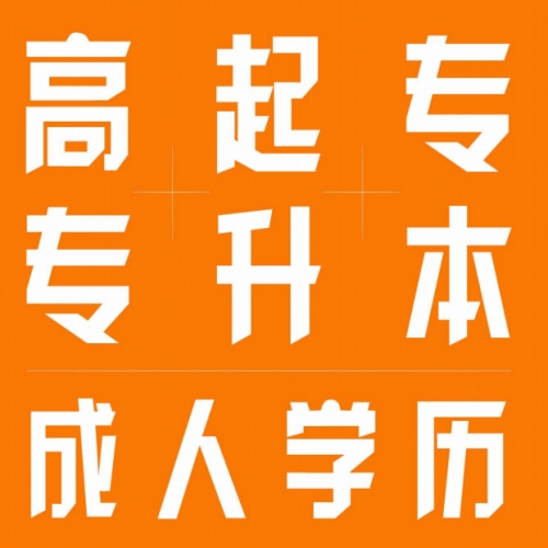 成人高考选哪个学校好？每个省份都学校都不同