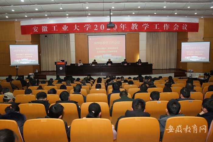 学校召开2020年度教学工作会议2.jpg
